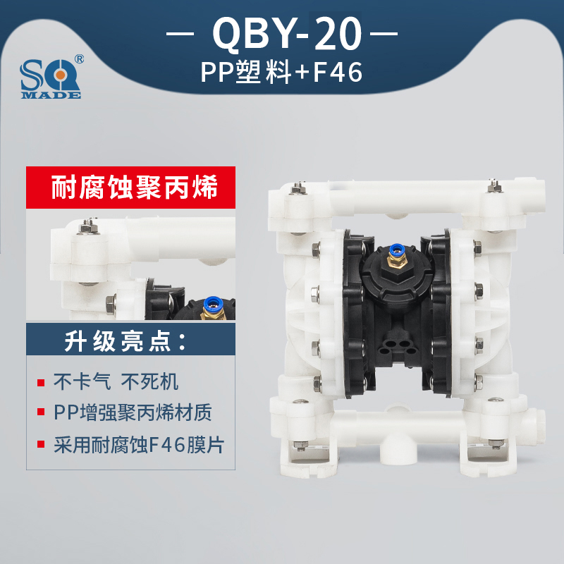 QBY3-20塑料氣動隔膜泵