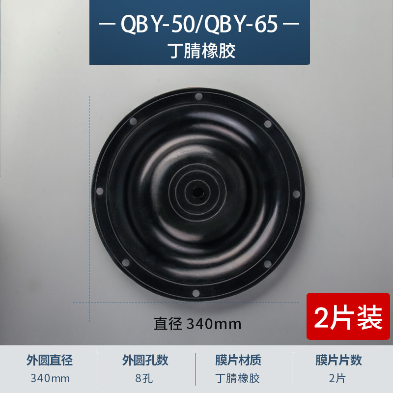 340mm 8孔 丁晴橡膠膜片